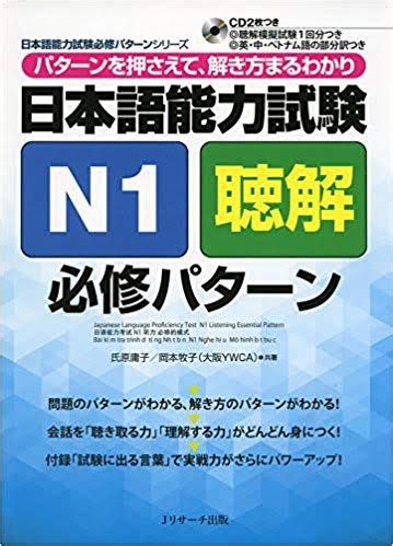445,982 total views, 225 views today Japanese-Language Proficiency Test Books N5 App for you absolutely FREE (iPhone) Easy Hiragana Link app store here. . Jlpt n1 book pdf free download